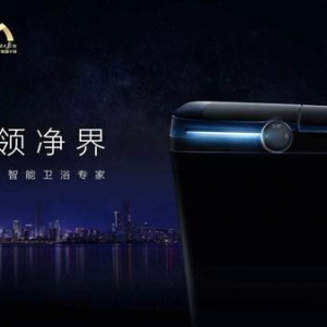 智能马桶巨头恒洁将首次亮相AWE展会