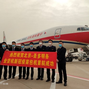 东航执行中国民航首个新冠疫苗洲际全货机包机飞抵多米尼加
