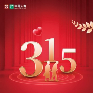 3·15消费者保护教育宣传周 | 中荷人寿教您慧眼拒“风险”