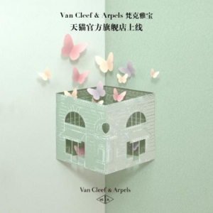 Van Cleef & Arpels梵克雅宝天猫官方旗舰店优雅揭幕