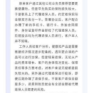 太平人寿北京分公司：以案说险 识破“代理退保”风险