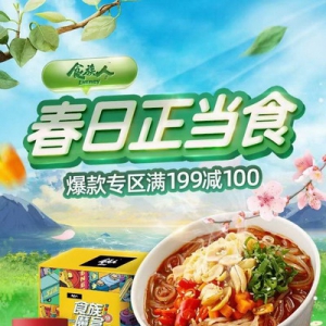 食族人 | 春日正当食！