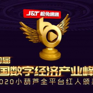 第四届中国数字经济产业峰会举办在即！4月7-9日金华不见不散！