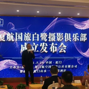 重磅喜讯：厦航国旅白鹭摄影俱乐部正式成立！