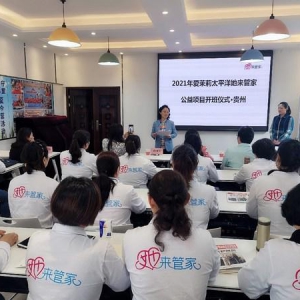 持续赋能困境女性 爱茉莉太平洋启动2021年“她来管家”公益项目