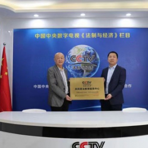 牵手央视《法制与经济》，恒济慧视成立普法教育服务中心