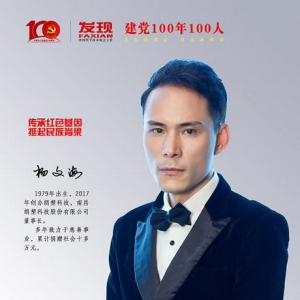 南昌朗塑科技董事长杨文海荣登《发现》“百年百人”专刊