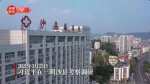 沙县总医院:坚守初心深化改革,做人民健康守门人