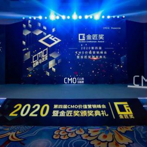 千位营销人齐聚北京，寻求CMO创新与改变的最佳路径