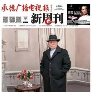 塞外药乡，济世情怀——访“济世黄金养生茶”产业创始人贺鹏途