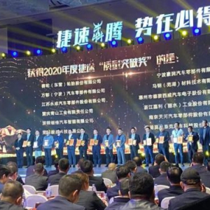奇瑞商用车2021供应商年会落下帷幕，赛轮荣获奇瑞捷途质量突破奖
