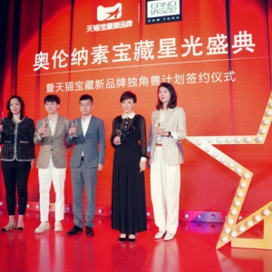 奥伦纳素与天猫国际及天猫宝藏新品牌,携手共续百年传奇