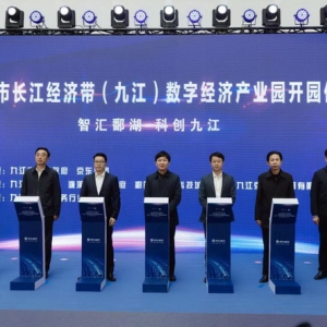 京东城市数字经济产业园落地九江，数智驱动长江经济带转型升级
