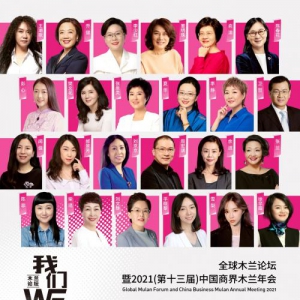 面部护理巨头樊文花登陆全球木兰论坛：释放女性力量，掀起万亿级市场的“粉红后浪”