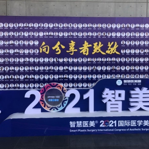 易曦受邀2021智美峰会为国内整形医生做鼻整形修复学术分享
