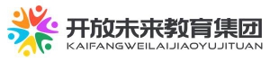 开放未来教育集团助力职业教育发展！