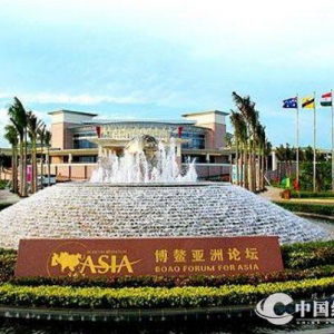 四川省经济法律研究会会长司马向林出席博鳌亚洲论坛2021年年会