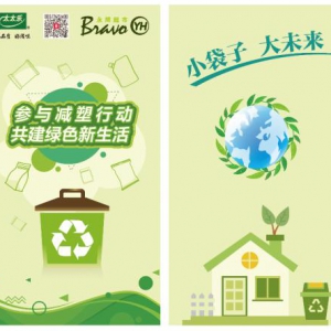 塑料再利用 太太乐携手永辉推出塑料智能回收箱