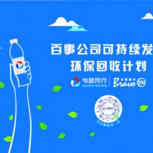 地球日|百事公司“与蓝同行”携手零售业巨头，共同践行可持续