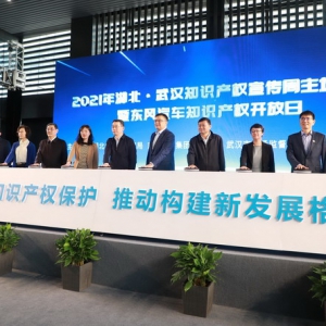 全面加强知识产权保护 推动构建新发展格局 ——湖北·武汉知识产权宣传周主场活动在东风公司启动