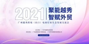 重磅!越秀区将发布一系列产业发展规划,剑指“跨境电商”