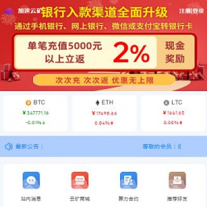 入驻加速云矿，轻松掌握财富秘诀