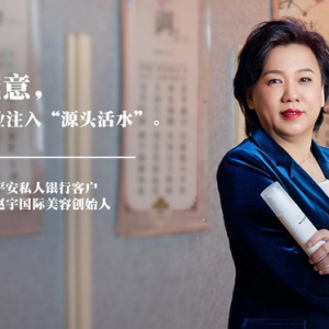 平安私人银行企望家赵宇：以国学美业注入“源头活水”