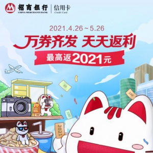 万券齐发、天天返利，“五一”消费买单就选招行信用卡