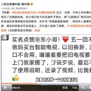 收到智能电视却想“以新换旧”？ 快递员手写看剧指南让老人吃下“定心丸”