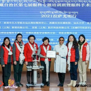 “援藏光明行”再次启程 TOPCON中国共赴“光明之约”