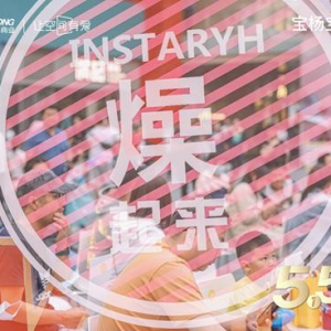 聚焦上海宝杨宝龙广场——摩登购物新风尚