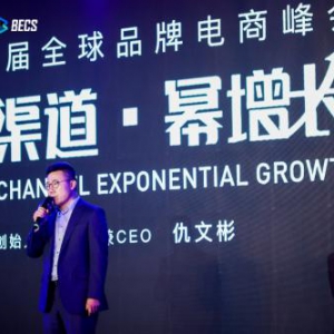 宝尊电商仇文彬：从TP到XP，全渠道趋势下的三大机遇和两大挑战