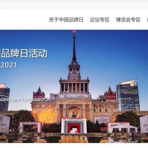 汇通达亮相“中国品牌日”，聚合产业头部品牌助力内循环