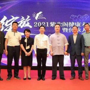 健康未来风向标，2021紫尘阁健康未来论坛暨传承人发布会圆满落幕