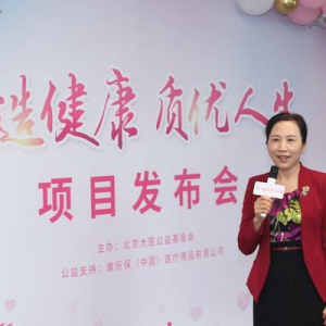 康乐保携手北京大医公益基金会 为造口人优质生活共献关爱