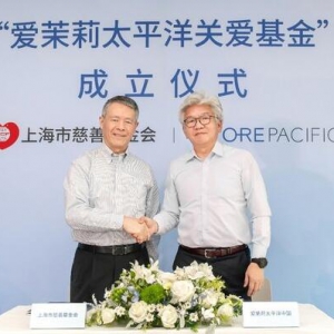 爱茉莉太平洋携手上海市慈善基金会成立专项基金
