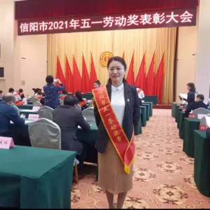点赞！我校孙君艳教授荣获信阳市“五一劳动奖章”孙君艳教授