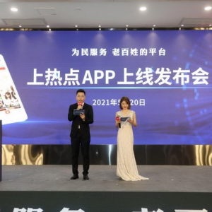 乡村振兴服务平台“上热点”APP上线