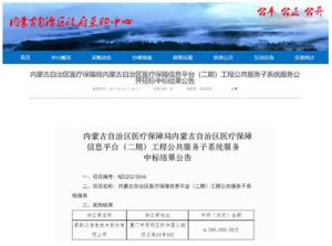 易联众成功中标内蒙古医保信息平台（二期）工程公共服务子系统服务