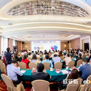 重磅！欧菲斯“打造全国领先的数字化采购服务平台”战略在京成功发布