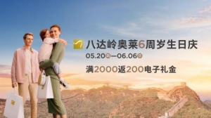 八达岭奥莱6周岁生日庆，共度欢乐好时光