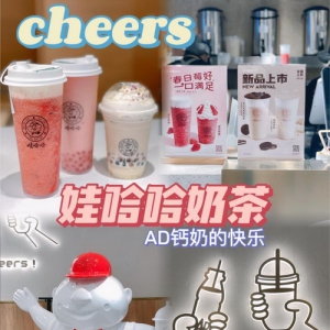 娃哈哈奶茶：娃哈哈推出线下茶饮门店 打造有温度的茶饮品牌