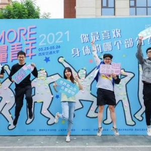 关注大学生心理健康 2021 AMORE能量青年从“心”启航