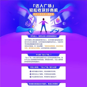 抖音电商升级达人广场，新一轮生意增量或即将来袭