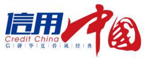 “苏州欧陆风”入选《信用中国》栏目
