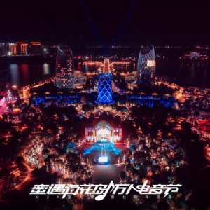 献给蜜家人，属于国人健康的夏日电音派对