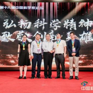 北京双诚联盈公司受邀出席第十八届中国科学家论坛