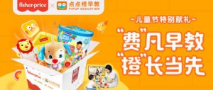 费雪携手点点橙早教推出联名款早教盒 强强联合助力宝宝“费”凡“橙”长