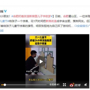 六一儿童节暖心奶爸神操作 24小时新房爆改圆儿子宇航梦