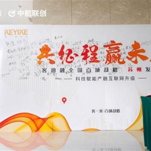 释放科技价值 推进产融结合：客一客苏州战略先锋会圆满举办